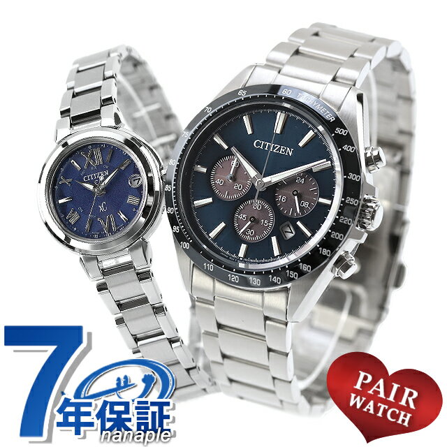 ペアウォッチ シチズンコレクション クロスシー クロノグラフ 電波ソーラー 夫婦 カップル 記念日 メンズ レディース 腕時計 ブランド 名入れ 刻印 CITIZEN COLLECTION xC CA4766-51L ES9430-54L おしゃれ 防水 プレゼント 実用的