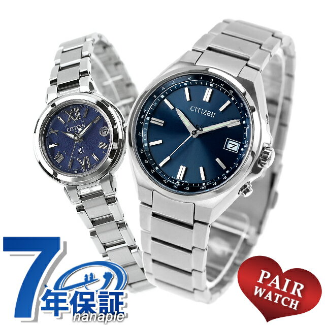 ＼全品10%OFFクーポン／ ペアウォッチ シチズンコレクション クロスシー チタン 電波ソーラー 夫婦 カップル 記念日 メンズ レディース 腕時計 ブランド 名入れ 刻印 CITIZEN COLLECTION xC CB1160-55L ES9430-54L おしゃれ 防水 プレゼント 実用的