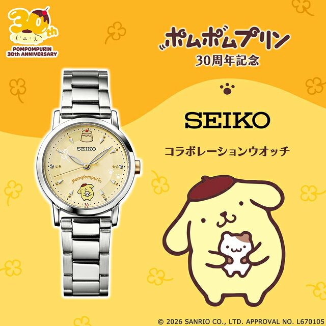 ＼2000円OFFクーポン+さらに9倍 ポムポムプリン 30周年記念 セイコー…