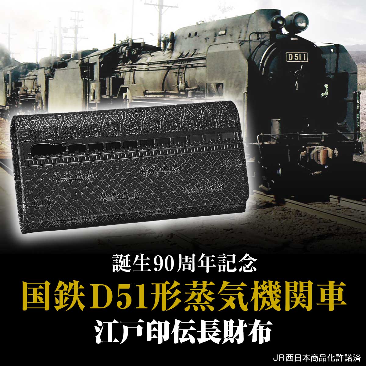 ＼2000円OFFクーポン+さらに9倍／ 長財布 メンズ ブランド 国鉄D51形蒸気機関車 江戸印伝長財布 国鉄D51形蒸気機関車 51620 ブラック ウォレット 高級 おしゃれ プレゼント 実用的