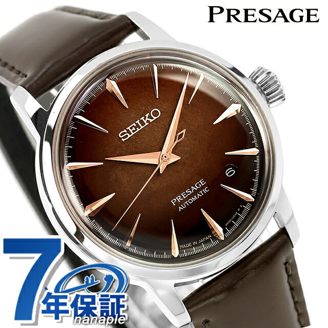 ＼2000円OFF+さらに9倍／ セイコー プレザージュ Cocktail Time 自動巻き 腕時計 ブランド メンズ SEIKO PRESAGE HCB003J アナログ ブラウン ダークブラウン 日本製 高級 おしゃれ 防水 プレゼント 男性 実用的