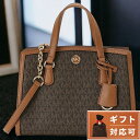 マイケルコース MICHAEL KORS 30F2G7CM1B 252 BRN/ACORN シャンタル メッセンジャー スモール MKシグネチャー 2WAY ショルダー・ハンドバッグ クロスボディ ブラウン/エイコーン レディース CHANTAL SMALL MESSENGER BAG ブランド