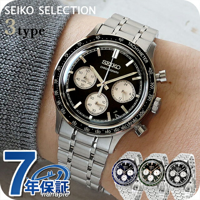 セイコーセレクション クォーツ 電池式 腕時計 ブランド メンズ クロノグラフ SEIKO SELECTION アナログ ネイビー ブラック グリーン 黒 選べるモデル SBTR055 SBTR053 SBTR057 おしゃれ 防水 プレゼント 男性 実用的