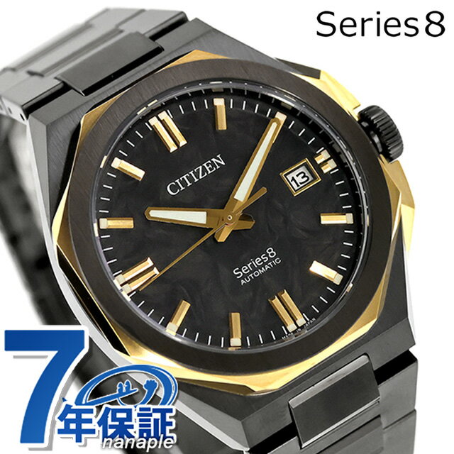 Rakuten - 【選べるノベルティ付】 シチズン シリーズ8 メカニカル Cal. 9051 自動巻き 腕時計 ブランド メンズ 数量限定 CITIZEN Series 8 NB6086-54E アナログ ブラック 黒 日本製 高級 おしゃれ 防水 文字盤 大きい プレゼント 男性 実用的
