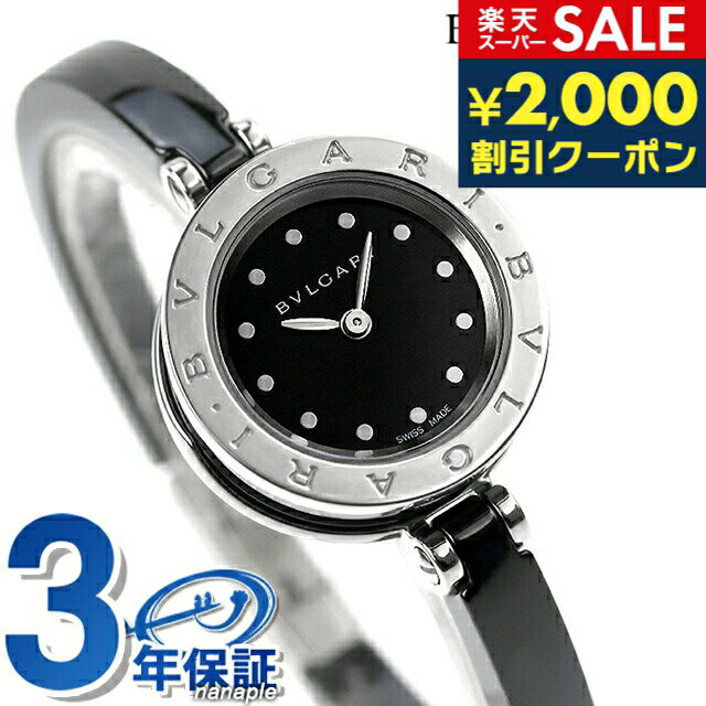 ビーゼロワン ＼SALE限定10%OFF★さらに2000円OFFクーポン／ ブルガリ BVLGARI ビーゼロワン 23mm レディース 腕時計 BZ23BSCC.S ブラック