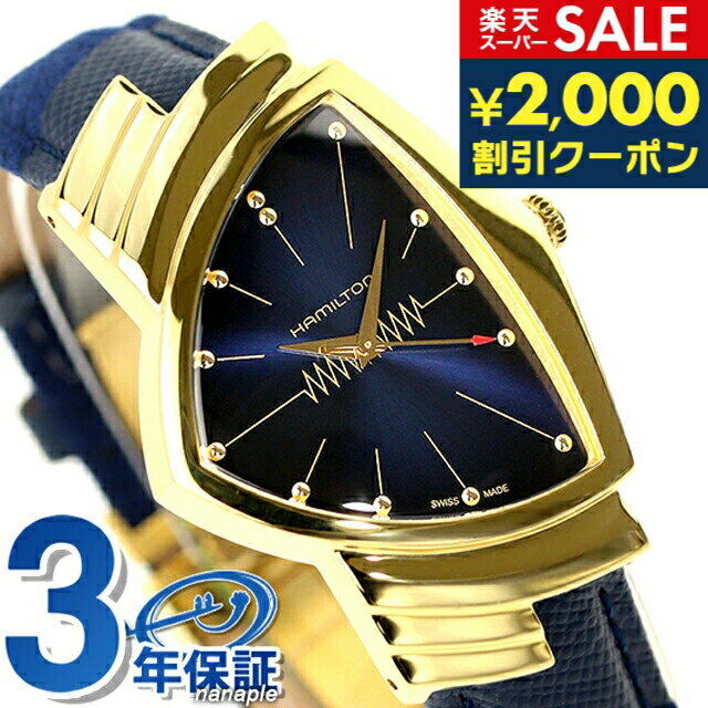 ベンチュラ 腕時計（メンズ） ＼SALE限定10%OFF★さらに2000円OFFクーポン／ ハミルトン ベンチュラ 32,3mm クオーツ 腕時計 ブランド メンズ HAMILTON H24301941 アナログ ブルー スイス製 父の日 プレゼント 実用的