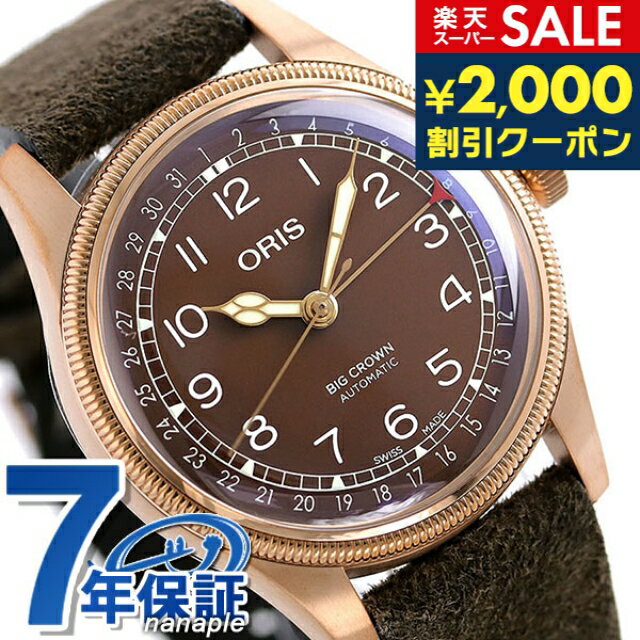 オリス 腕時計（メンズ） ＼6/5限定★さらに+3倍に2000円OFFクーポン／ オリス ORIS ビッグクラウン ポインターデイト メンズ 腕時計 ブランド 01 754 7741 3166 07 5 20 74BR ブラウン 記念品 ギフト 父の日 プレゼント 実用的