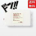 【5と0の日クーポンあり！】無印良品 ウレタンフォーム三層スポンジ 3個入