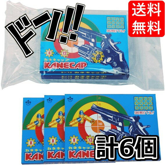 【5と0の日クーポンあり！】コアミ カネキャップ 288発×2袋セット(計576発)