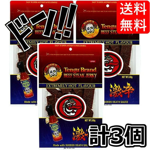 【5と0の日クーポンあり！】テング ビーフステーキジャーキー 激辛 75g×3袋セット おつまみ 天狗