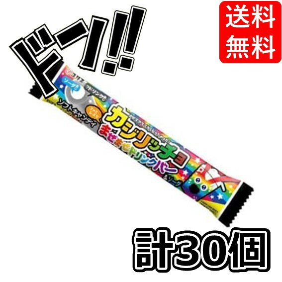 【5と0の日クーポンあり！】コリス カジリッチョ まぜまぜドリンクバー＆ソーダ （30個） メール便