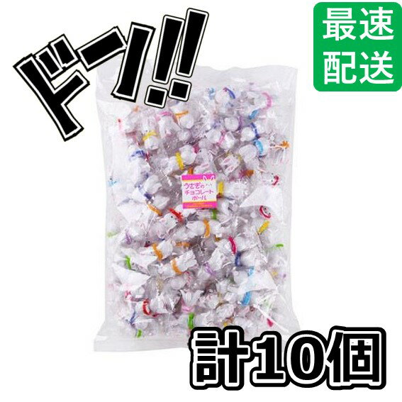 【5と0の日クーポンあり！】チョコレートボール 500g 約150個 チョコボール プレゼント お菓子 プチギフト 景品 (B. うさぎ, 10袋)