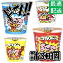 【5と0の日クーポンあり！】【処分】スナック感覚のカップ麺 おやつカンパニー ブタメン 30個セット