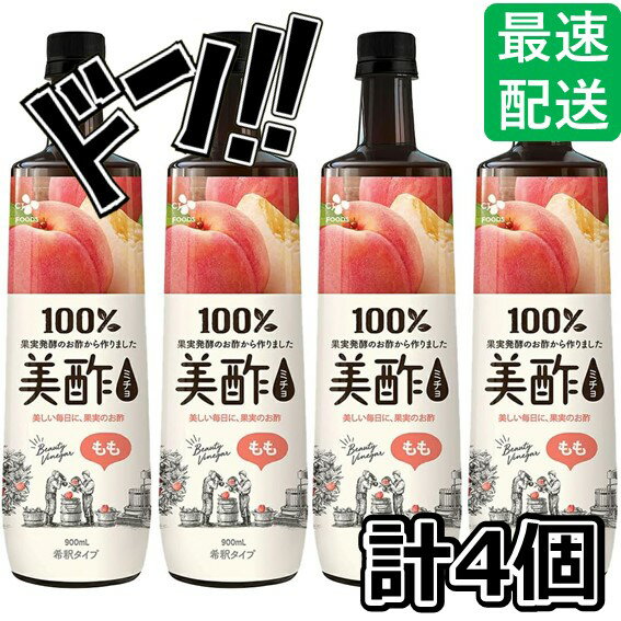 【5と0の日クーポンあり！】CJ ミチョ美酢もも 900ml×4本セット ギフト ミチョ 果実酢 お酢ドリンク 飲みやすい 飲む酢のサムネイル