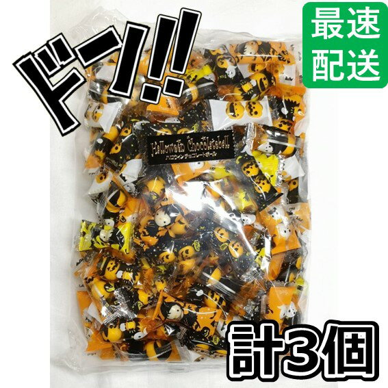 【5と0の日クーポンあり！】チョコレートボール 500g 約150個 チョコボール プレゼント お菓子 プチギフト 景品 (F. ハロウィン, 3袋)