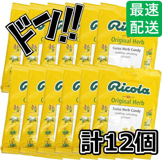 選べる味 リコラ ricola スイス生まれ ハーブのど飴 ハーブキャンディ スイス 飴 のど飴 合成香料着色不使用 檬 (A. オリジナル, 12袋)