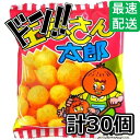 【5と0の日クーポンあり！】玉葱さん太郎 30袋 玉葱さん スナック菓子 駄菓子 販促 イベント プレゼント 大人買い 大量 懐かしの駄菓子 (A.30袋)