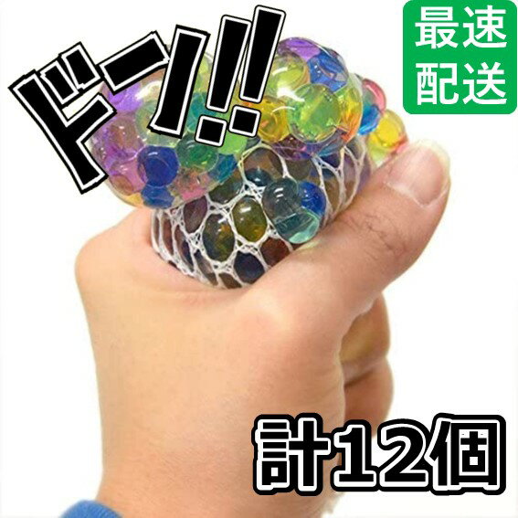 【5と0の日クーポンあり！】にぎってつぶつぶレインボーボール Lサイズ 【1箱 12個入】 おもちゃ 縁日 イベント 祭り 屋台 玩具 お祭り 出し物 人気 楽しい こども 楽しめる 部品 お祭りの定番 景品 イベント 子供会 遊び ホビー ゲーム スクイーズのサムネイル