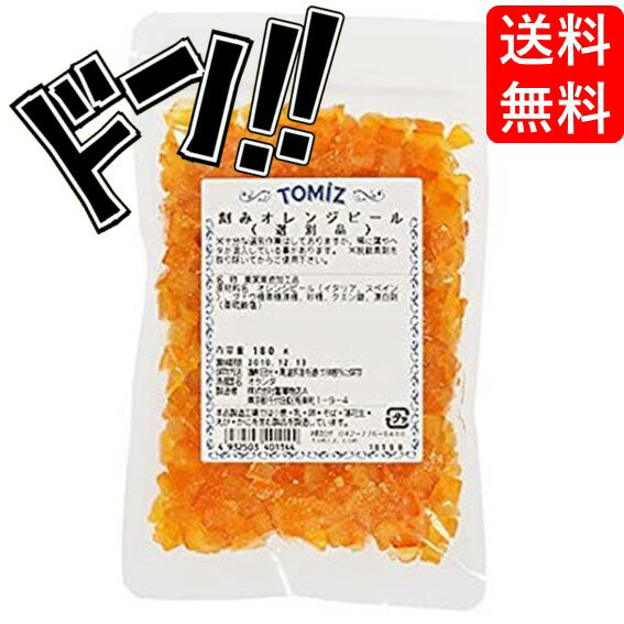 【5と0の日クーポンあり！】刻みオレンジピール（選別品） / 100g 富澤商店 オレンジピール系 TOMIZ cuoca クオカ パン作り お菓子作り 手作り 菓子材料 業務用 製菓材料 トッピング コーティング デコレーション パン材料 洋菓子 業務用 大容量のサムネイル