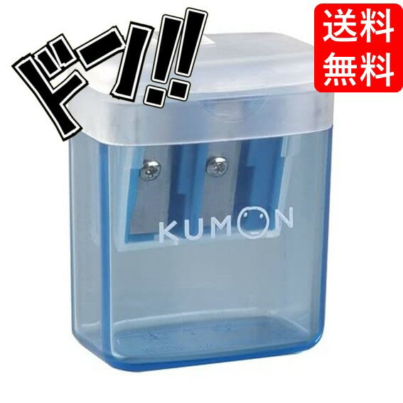 【5と0の日クーポンあり！】くもん出版 こどもえんぴつけずり 青 くもん KUMON 公文 出版 こどもえんぴつ 6B 4B 2B 2歳 3歳 4歳 5歳 6歳 赤 青 レッド ブルー 文房具 勉強 入学準備 小学生 小学校 男の子 女の子 鉛筆 えんぴつ削り えんぴつ削り 入園 卒園