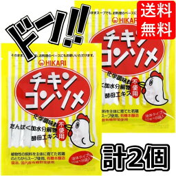 【5と0の日クーポンあり！】無添加 ヒカリ チキンコンソメ・液体タイプ （10g×8）×2個