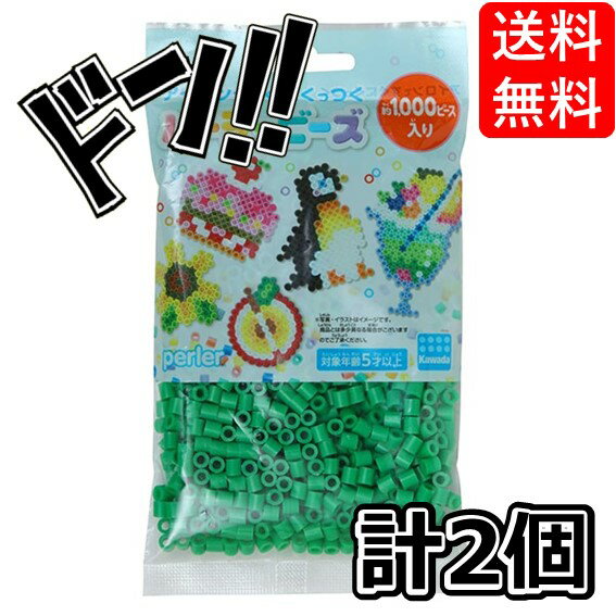 【5と0の日クーポンあり！】パーラービーズ 単色緑 みどり 全9色！ green 緑色?まとめ買い 業務用 アイロン ((2袋セ…