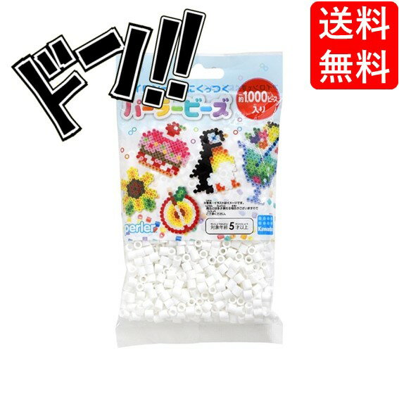 【5と0の日クーポンあり！】パーラービーズ 単色白色 黄色 橙色 全8色！ しろ きいろ だいだい? WHITE YELLOW ORANGE…