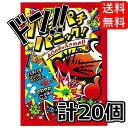 【5と0の日クーポンあり！】明治産業 パチパチパニック (コーラ) 5g×20袋 アレンジ オレンジ 箱買い 明治産業 asmr 駄菓子 コーラ味 ソーダ味 グレープ 大容量 ポッピングシャワー ぱちぱち 音がなる おもしろ 美味しい