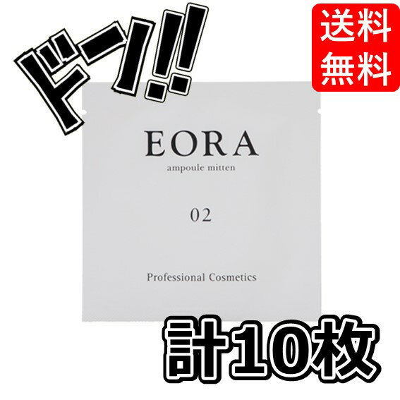 【5と0の日クーポンあり！】EORA エオラ アンプルミトン 10枚セット 手荒れ エオラ 季節 テクスチャー 保湿 保水 マイベスト 美容クリーム 馴染む 使用感 香り ハンドケア 再生 持ち歩き リピート プレゼント ギフト チューブのサムネイル