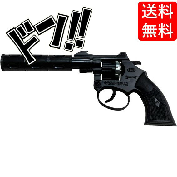 【5と0の日クーポンあり！】8連発 玩具ピストル 日本製 他メーカー 国産 鳥獣対策 マグナム44 音追い銃 44マグナム …
