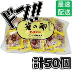 【5と0の日クーポンあり！】雀の卵 50個入 大阪屋製菓 すずめのたまご 大阪 お菓子 おかき あられ 個包装 大量 業務用 懐かしい駄菓子 お好み 豆菓子 50個セット 駄菓子セット 美味しいお菓子 おつまみ 小袋 詰め合わせ 酒のつまみ 土産 退職 昔 駄菓子屋