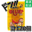 【5と0の日クーポンあり！】のしいか太郎 120枚 菓道 おつまみ 珍味 ちんみ 酒 大人買い イベント 縁日 祭り 子供 大人 懐かしい 昔ながら 満足 大量 駄菓子 魚肉 シート すり身 のし いか イカ