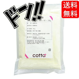 【5と0の日クーポンあり！】cotta(コッタ) 乾燥卵白 (メレンゲパウダー) 100g ケーキ 焼き菓子 トッピング 練りこみ 製菓材料 お菓子作り 手作り クッキー 粉 材料 パン 洋菓子 和菓子 ミックス パウダー