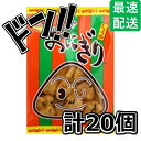 【5と0の日クーポンあり！】マスヤ おにぎりせんべい ミニおにぎり 10g 20袋 子供会 景品 人気 子供 お祭り 縁日 イベント くじ引き 福引き お菓子 おかし おやつ 配布 }{ 駄菓子 おせんべい せんべい しょうゆせんべい 個装 個包装 配布の商品画像