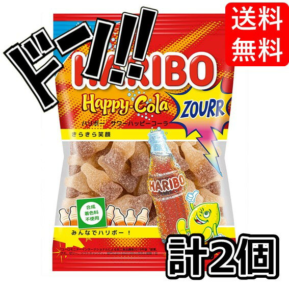 HARIBO ハリボー 小袋80g×2　(2021年発売)　(サワー・ハッピーコーラ80g×2)　サプライズ　限定　美味しい　業務用　アソート　おすすめ　 人気ランキング　 まとめ買い　 ミックス　ばらまき　輸入　 ラインナップ　コストコ　大容量　輸入菓子