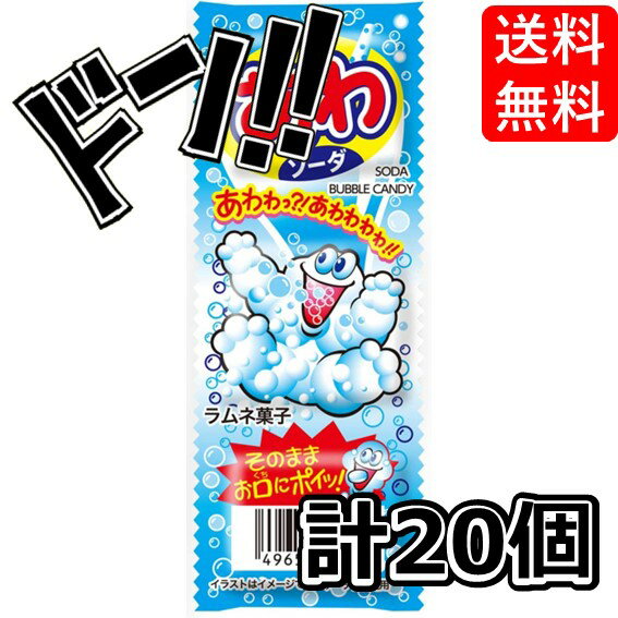 【5と0の日クーポンあり！】コリス あわソーダ 3個×20個 Newパッケージタイプ 泡 しゅわしゅわ 楽しい 美味しい 景品 販促品 業務用 人気 イベント 縁日 お祭り ソーダ味 コーラ味 グレープ味 まとめ買い セット買い ASMR