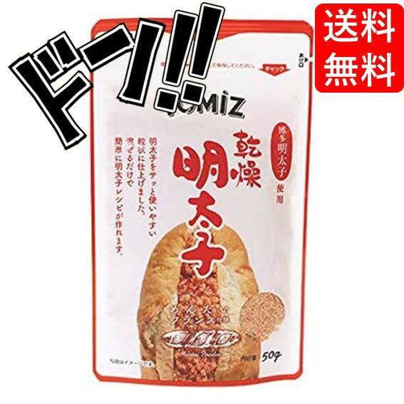 TOMIZ 乾燥明太子 / 50g 富澤商店 パン用フィリング