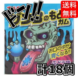 【5と0の日クーポンあり！】丸川製菓 ゾンBのもとガム 8粒×18個 マルカワ 膨らむ 美味しい 人気 業務用 箱買い 大人買い イベント 縁日 お祭り お得なセット 食べ比べ こども 子供会 問屋 かわいい おもしろ ガム 美味しい 夏祭り