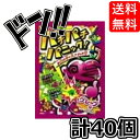 【5と0の日クーポンあり！】パチパチパニック グレープ (40個入) ぶどう キャンディ キャンディー 駄菓子 明治産業 アレンジ オレンジ 箱買い 明治産業 asmr 駄菓子 コーラ味 ソーダ味 グレープ 大容量 ポッピングシャワー ASMR その1