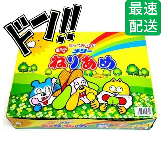【5と0の日クーポンあり！】ねりあめ 50+2付 メリー鈴木製菓 練り飴 縁日 屋台 お祭り 夏祭り イベント 景品 昔ながら 駄菓子 お菓子 おやつ レトロ菓子 大人 子供 水あめ 水飴 まとめ買い お試し ポイント消化 ASMRのサムネイル