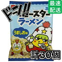 【5と0の日クーポンあり！】おやつカンパニー ベビースターラーメンうましお味 21g×30袋 駄菓子 スナック 箱買い まとめ買い 味付け いろいろパック いろんな味 おつまみ レシピ キャラクター アレンジ スナック菓子 料理 おやつ