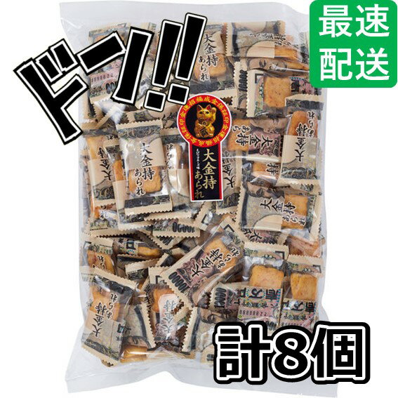 【5と0の日クーポンあり！】大金持ち あられ 1ケース(300g入×8袋) 業務用あられ 1万円札のパッケージ 個包装 開運おみくじ入り 福沢諭吉 駄菓子 大袋菓子 おかき 子供会 景品 お祭り 縁日 駄菓子 問屋