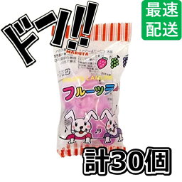 【5と0の日クーポンあり！】ピローフルーツラムネ （30個入） マルタ イチゴ グレープ マスカット フルーツラムネ ラムネ ラムネ菓子 タブレット 景品 人気 縁日 イベント 子供 お菓子 駄菓子 美味しい プレゼント お徳用 お買い得 まとめ買い 箱買い