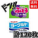 【5と0の日クーポンあり！】ぶどうフーセンガム（60コ）＆ ヨーグルトフーセンガム（60コ）計120コ（当たり付き）セット マルカワ 当たり いちご コーラ フィリックスガム グッズ ぶどう ヨーグルト 青りんご アニメ