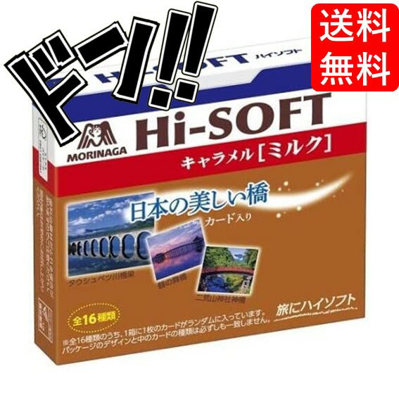 ハイソフトミルク12粒入 森永製菓 ミルク やさしい甘さ コク深い キャラメル カード付 懐かしい 定番 大人気 駄菓子 お菓子 イベント 縁日 景品 遠足 子供会 お試し ポイント消化 送料無料 ASMRのサムネイル
