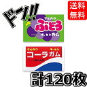 【5と0の日クーポンあり！】コーラガム+ ぶどうガム 各1箱(55+あたり5)計120個 マルカワフーセンガム 駄菓子 (お得な2箱セット) 当たり いちご コーラ フィリックスガム グッズ ぶどう ヨーグルト 青りんご アニメ 景品 イベント 子供会