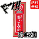 【5と0の日クーポンあり！】都こんぶ 15g×12個 中野物産 ポン酢 食べ方 うますぎる おにぎり 切り落とし 昆布 ダイエット おやつ おつまみ 酒の肴 つまみ ちんみ 珍味 美味しい 定番 ロングセラー プレゼント 記念 景品 イベント 販促品 縁日