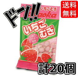 【5と0の日クーポンあり！】いちごむぎ 13g×20袋 高岡食品工業 チョコレートコーティング 麦スナック ストロベリーチョココーティング いちごパウダー入り駄菓子 懐かしの チョコレート菓子 イベント 景品向け ノベルティ向け プレゼント