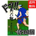 【5と0の日クーポンあり！】兵六餅 14粒入×10箱 セイカ食品 ひょうろくもち へいろくもち へいもち ヒョウロクモチ ヘイロクモチ もち モチ 餅 駄菓子 定番 大人気 懐かしい イベント 景品 縁日 正月 子供 美味しい ASMR