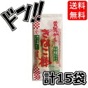 【5と0の日クーポンあり！】三本入りきなこ棒 15袋 きなこの駄菓子 やわらかい食感 ハチミツ入り 小分け 個包装 美味しい オススメ お菓子 駄菓子 徳用 個包装 小分け 配布 問屋 業務用 子ども会 施設 子供会 保育園 幼稚園 景品 イベント お祭り プレゼント 人気 その1